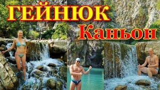 ГЕЙНЮК Каньон стоит посетить.Купание в водопаде - вода ледяная! КРАСИВЫЕ ВИДЫ. Отдых в Турции. Кемер