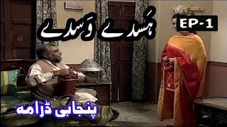 Old PTV Punjabi Drama || Hasday Wasday || Episode 01