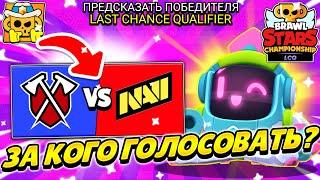  ЗА КОГО ГОЛОСОВАТЬ НА LCQ 1 и 2 ДЕНЬ?! ПРЕДИКТЫ ЧМ! КАК ЛЕГКО ПОЛУЧИТЬ НАГРАДЫ ЧМ 2024!