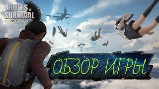 Rules of Survival ►ОБЗОР ИГРЫ | by Boroda Game