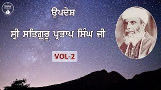 Sri Satguru Partap Singh Ji | Updesh | VOL - 2