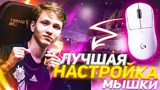 КУПИЛ И НАСТРОИЛ МЫШКУ в ТОЧНОСТИ КАК у m0NESY (CS:GO)