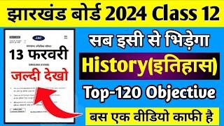 सब इसी से भिड़ेगा | History Class 12 Top-120 Objective Questions | Class 12 History Jac Board 2024