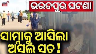 ସାମ୍ନାକୁ ଆସିଲା ଅସଲ ସତ ? Bharatpur Police Station Case Crime Scene Recreation | Army Vs Police