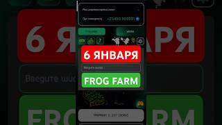 FROG FARM Daily Cipher Code | 6 January | Frog Farm Daily Cipher Today