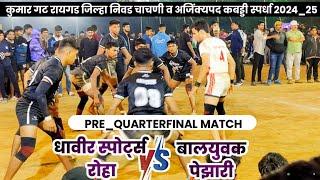 DHAVIR SPORTS ROHA VS BALYUVAK PEZARI  KUMARI GAT CHACHNI RAIGAD 2024-25 @DIVLANG #RAIGADKABADDI