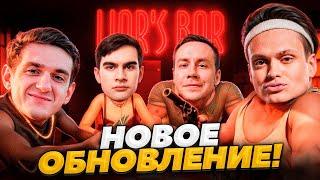 БУСТЕР ИГРАЕТ В НОВЫЙ LIAR`S BAR ft. ЭВЕЛОН, БРАТИШКИН, ЛИКС