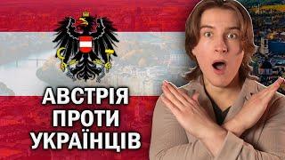 НЕ ЇДЬ В АВСТРІЮ, поки не подивишся це відео / Життя та Навчання в Австрії