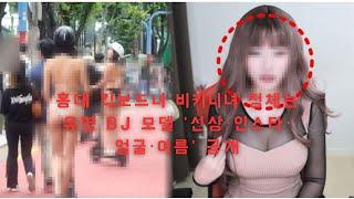 홍대 킥보드녀 비키니녀 정체는 유명 BJ 모델 '신상·인스타·얼굴·이름' 공개