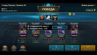 #615. 20 этаж Логово Паучихи. Апгрейд пачки | RAID: Shadow Legends | 10/05/2022