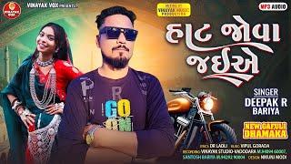 Deepak R Bariya || Hat Jova Jaiye || Deepak R Bariya New Timli 2024