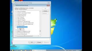 Как добавить язык ввода в Windows 7