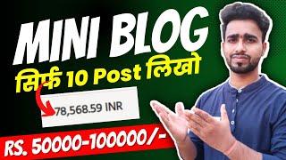 How to Create a Mini Blog? सिर्फ 10 Post लिखो Monthly 1 लाख तक कमाओ #blogging