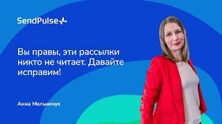 Вы правы, эти рассылки никто не читает. Давайте исправим!