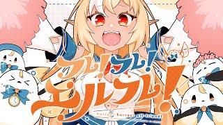 【original】フレ！フレ！エルフレ！(Prod. ヒゲドライバー)【ホロライブ/不知火フレア】