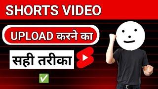 how to upload short video on youtube | shorts upload karne ka sahi tarika 2024 | Arjun ji technical
