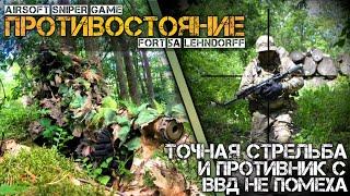 ПРОТИВОСТОЯНИЕ . Спринг и ВВД в одном бою)  ( airsoft sniper / страйкбол снайпер / DEXED )