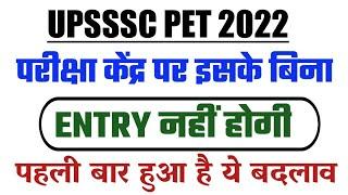 Upsssc pet exam center me kya kya lekar jana hai|upsssc pet exam center documents required