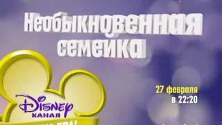 Disney Channel Russia cont. February 18, 2012