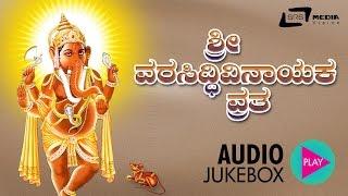 Sri Varasiddivinayaka Vrata  | Pooja Vidhana in kannada by VEDA BRAHMA SHRI GANAPATHI SHASTRYGALU