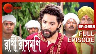 Rani Rashmoni - Full Ep 658 - rani ma , ramkrisno ,soroju , - Zee Bangla