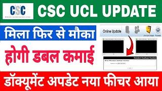 csc ucl new update | csc new update | csc ucl document update | csc aadhar centre #csc #ucl #uidai