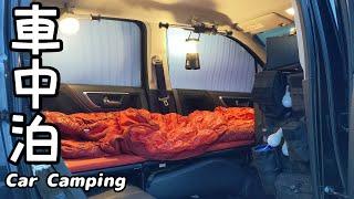 【車中泊】軽自動車で春の河原の無料キャンプ場　Car Camping