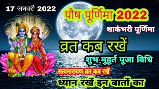 पौष पूर्णिमा 2022 शुभ मुहूर्त व्रत कब रखें इस दिन क्या करें ना करें पूजा महत्व paush Purnima kab hai