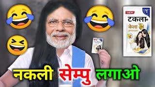 टकला+  Shampu ads funny dubbing video | short hindi comedy | best memes | RDX Mixer