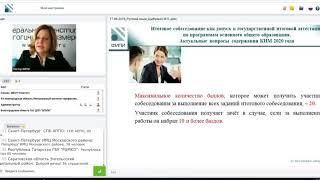 ОГЭ и ЕГЭ по русскому языку в 2020 году: вебинар ФИПИ