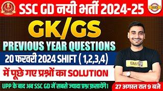 SSC GD NEW VACANCY 2024-25 | SSC GD GK GS PREVIOUS YEAR QUESTION PAPER | SSC GD GK CLASS - VIVEK SIR