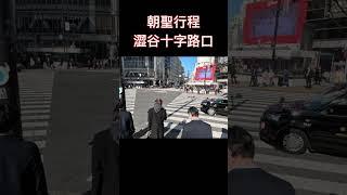 021 澀谷的十字路口｜交通繁忙的日本給出的震撼教育 #shorts