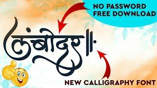 NEW AMS FONT | marathi calligraphy font free download | calligraphy font download |