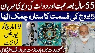 Good News For 5 Zodiac Signs | 19 March Uranus Transit | Palmist MA Shahzad Khan | Asim Series