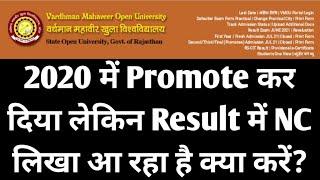 Vmou result problem/vmou result me nc ka kya matlab/#vmoukotanewsexam