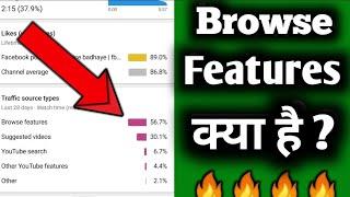 Youtube Browse Features | Browse Features Youtube Hindi | What is Browse Feature in Youtube