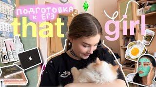 THAT GIRL готовится к ЕГЭ  ˖˚˳⊹ химия & биология