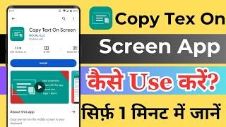 How To Use Copy Tex On Screen App !! Copy Text On Screen Kaise Use Kare !! Copy Text On Screen App