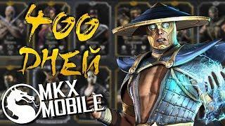 400 ДНЕЙ в Mortal Kombat X Mobile • ПУТЬ НОВИЧКА 