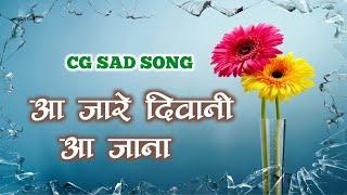 CG Sad Song | Aa Jare Diwani Aa Jana re |Dilip Dahariya | CG song