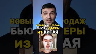 НОВЫЙ ХИТ БЬЮТИ СФЕРЫ из КИТАЯ / Маскирующие Маски / Идеи для товарного бизнеса и Салонов Красоты