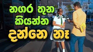 සංස්කෘතික කලාපයට අයත් නගර තුන #Sri_Lanka_Education