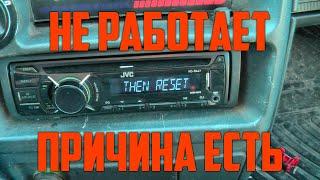 Решение проблемы автомагнитолы miswiring chk wiring then reset unit jvc