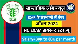 ICAR में SRF, JRF, YP-II, YP-I, PA-I and Field Worker Post-2024 | #latestjobs2024