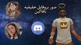 كيفية عمل صوره حقيقيه بافاكين لايف | How to make a real photo in Avakin Life