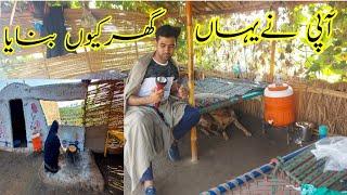 Appi ny Yahan Ghar qun bnaya ? | Village Mud House Tour | Shoaib Maharzada