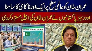 Imran Khan Faces Another Failure On  Global Stage - Remittances Increase - Rohi