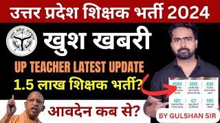 UP TEACHER VACANCY LATEST UPDATE ! उत्तर प्रदेश में बंपर शिक्षक भर्ती बहुत जल्द! PROOF के साथ देखो!