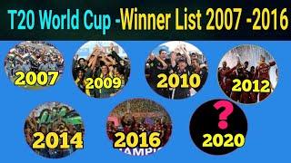 List Of All T20 World Cup Winner 2007 To 2016 || All T20 Champion In T20 World Cup||