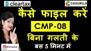 How to file CMP-08 | Easy way to file CMP-08 | CMP 08 FILING ERROR SOLUTIONS